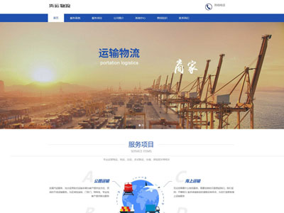 营口海运货运物流运输企业公司网站制作