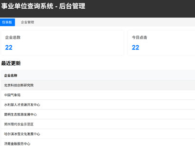 营口事业单位查询系统软件开发以及功能实现
